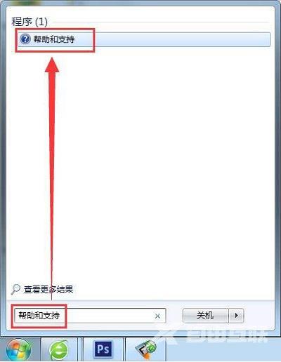 Win7系统当中帮助和支持的使用方法是什么？