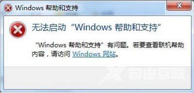 Win7系统当中帮助和支持的使用方法是什么？