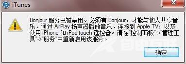 Win7系统电脑当中的bonjour服务应该如何启动？