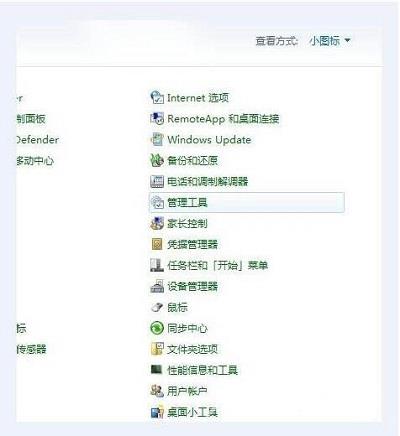 Win7系统电脑当中的bonjour服务应该如何启动？