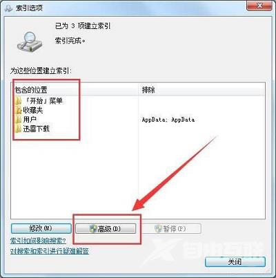 Win7系统当中searchindexer数据位置怎么进行修改？