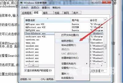 Win7系统当中searchindexer数据位置怎么进行修改？