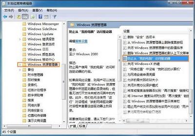 Win7系统禁止访问C盘的操作方法是什么？