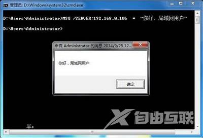 Win7系统电脑是如何通过局域网进行聊天的？