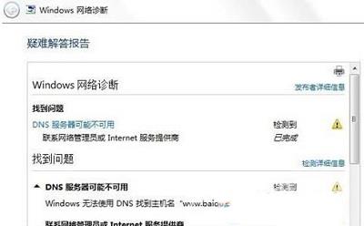 Win7旗舰版网络诊断显示dns配置错误怎么解决？