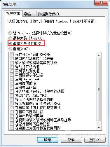 Win7系统性能该如何进行优化？