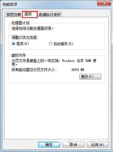 Win7系统性能该如何进行优化？