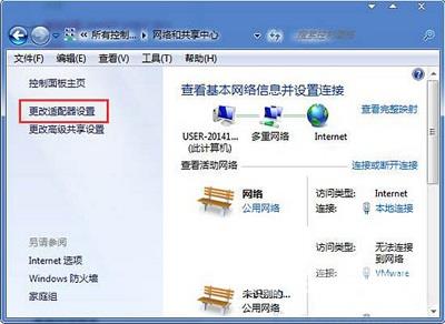 Win7系统的多重网络如何改成网络连接？