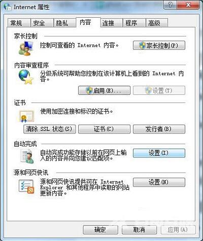 Win7系统的自动保存网页密码设置该怎么取消？