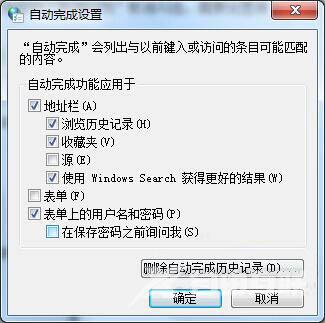 Win7系统的自动保存网页密码设置该怎么取消？