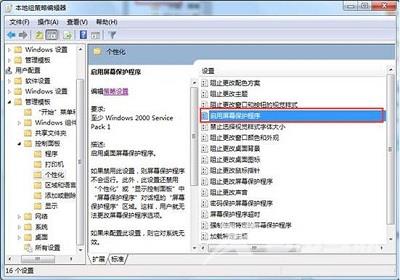 Win7系统屏保功能启动不了怎么办？