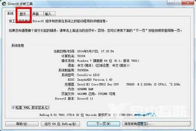 Win7查看显存的小方法