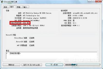 Win7查看显存的小方法