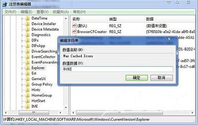 Win7系统桌面图标显示缓慢怎么解决？