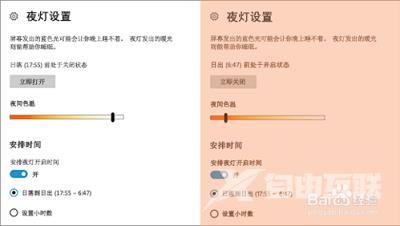 Win10系统当中的夜灯功能该如何进行设置？