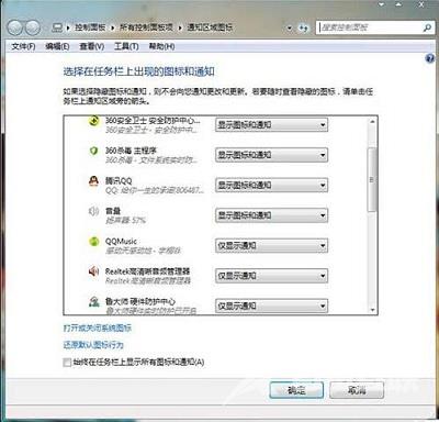 Win7系统任务栏图标如何隐藏？