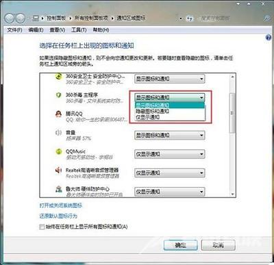 Win7系统任务栏图标如何隐藏？