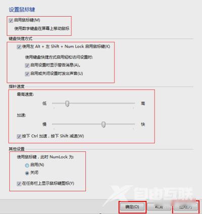 使用键盘来控制鼠标的方法是什么？