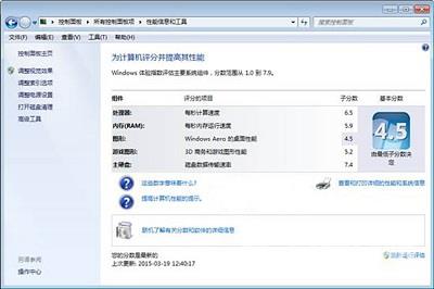 Win7系统电脑硬件无法进行评分的原因是什么？