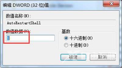 Win7系统电脑资源管理器一直卡住并重启的解决办法