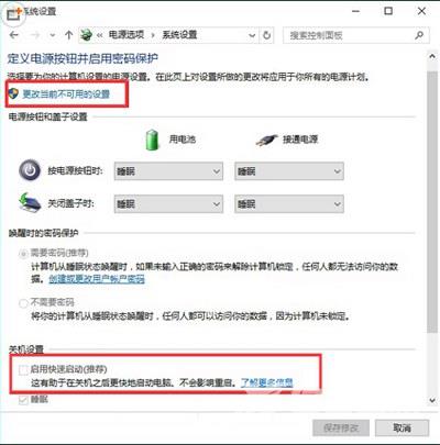 Win10系统电脑快速启动变灰色无法设置的解决办法