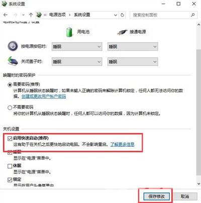 Win10系统电脑快速启动变灰色无法设置的解决办法