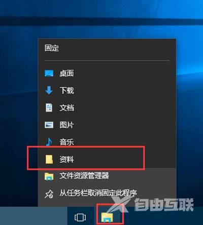 Win10系统电脑文件夹固定到任务栏作为快捷方式的方法