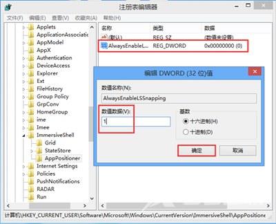 Win8系统设置分屏显示的操作方法