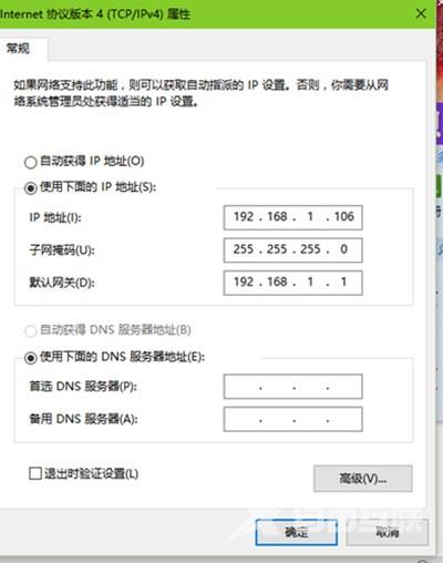 Win10系统电脑修改网络IP地址的操作步骤