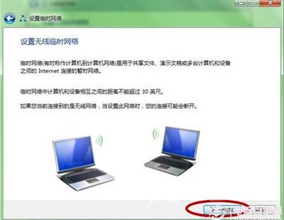 Win7系统电脑设置局域网的操作教程