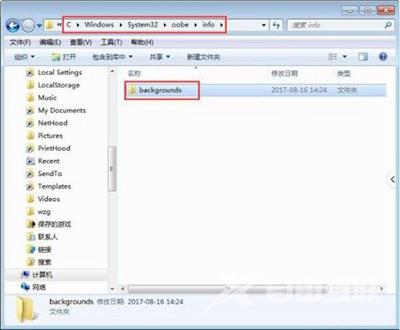 Win7系统电脑修改登录界面背景壁纸的操作步骤