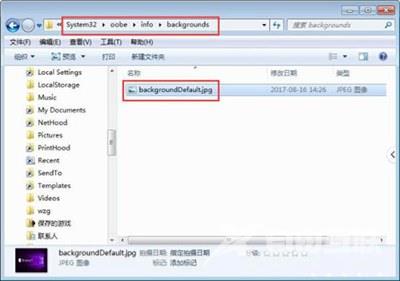 Win7系统电脑修改登录界面背景壁纸的操作步骤