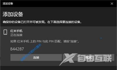 Win10系统电脑连接蓝牙设备的设置方法