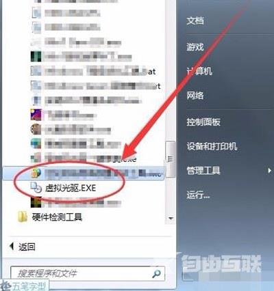 Win7系统电脑使用虚拟光驱装载iso系统文件的方法