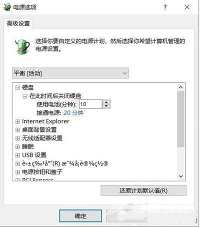 Win10系统电源选项高级设置有乱码的解决办法