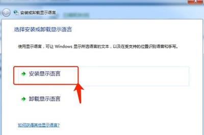 Win7系统电脑安装其他语言包的操作方法