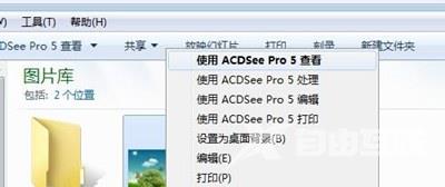 Win7打开ACDsee提示系统错误立即关闭的解决办法