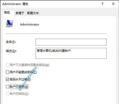 Win10系统没有administrator管理员账户的解决办法