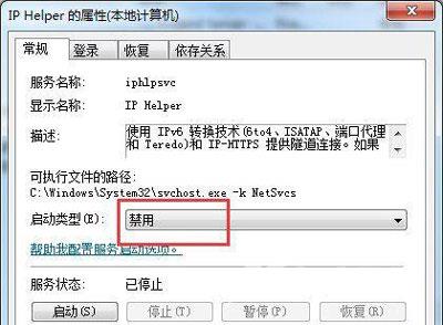 LOL英雄联盟提示PVP.net端口无法进入游戏的解决办法