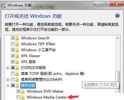 电脑打开程序变成打开windows media center的解决办法