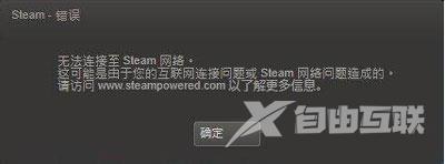 steam更新失败导致不能正常登录和更新的解决办法