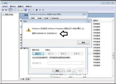 Win7系统software protection服务不能启用的解决办法