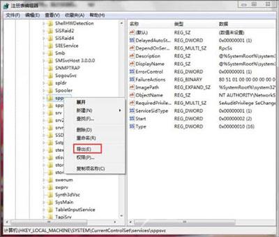 Win7系统software protection服务不能启用的解决办法