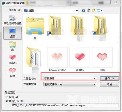 Win7系统software protection服务不能启用的解决办法