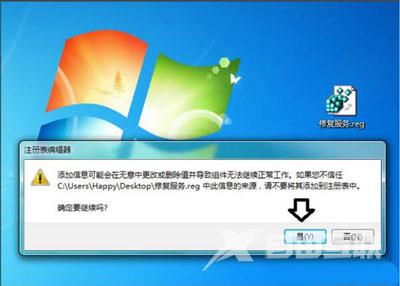 Win7系统software protection服务不能启用的解决办法