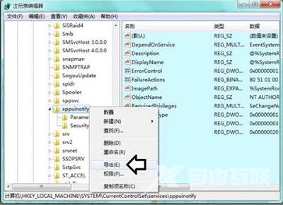 Win7系统software protection服务不能启用的解决办法