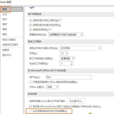 office2016很卡怎么办 office2016软件特别卡的解决办法