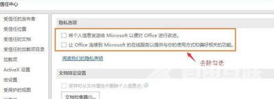 office2016很卡怎么办 office2016软件特别卡的解决办法