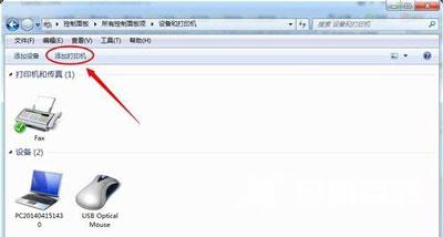 打印机Office Document Image Writer图标不见的解决办法