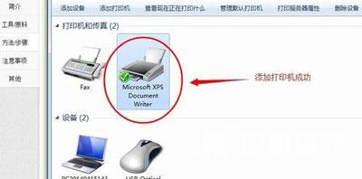 打印机Office Document Image Writer图标不见的解决办法